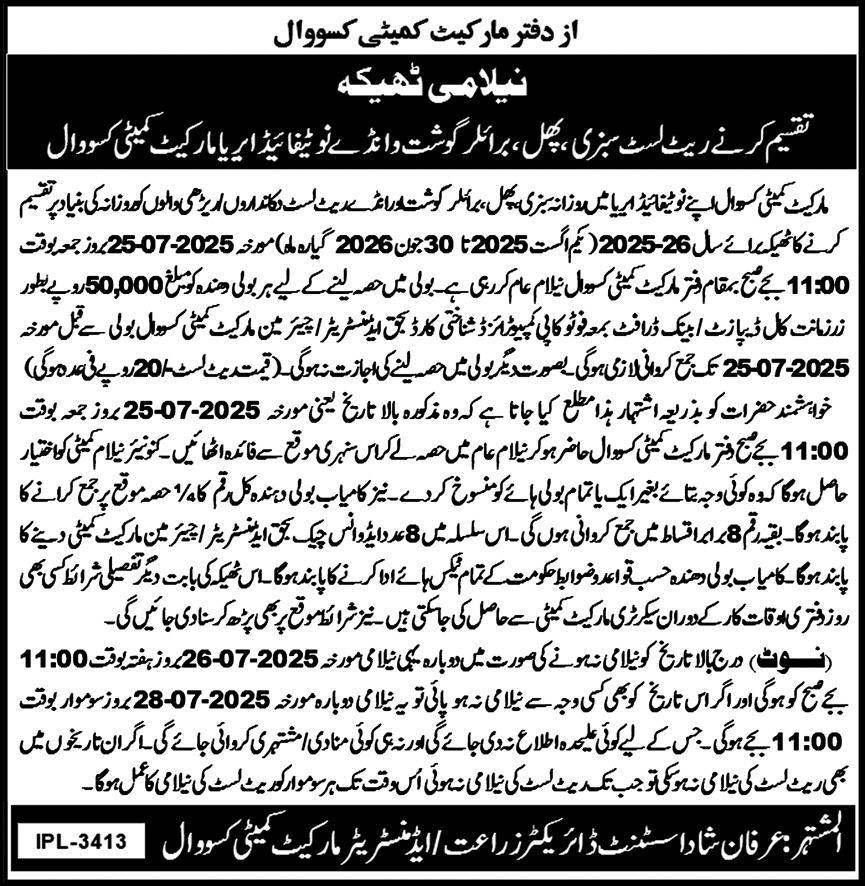 Market Committee Kasuwal Tender Notice
